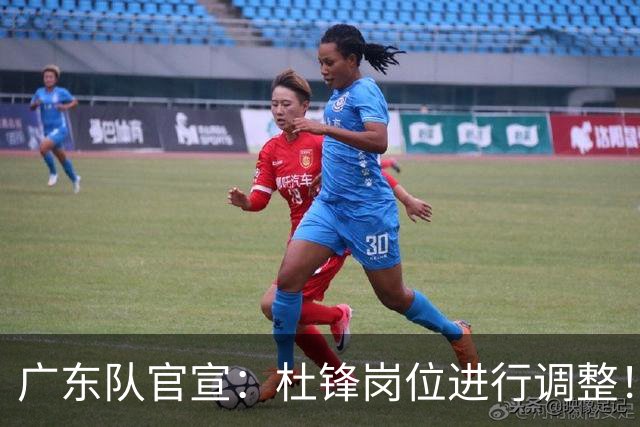 广东队官宣：杜锋岗位进行调整！